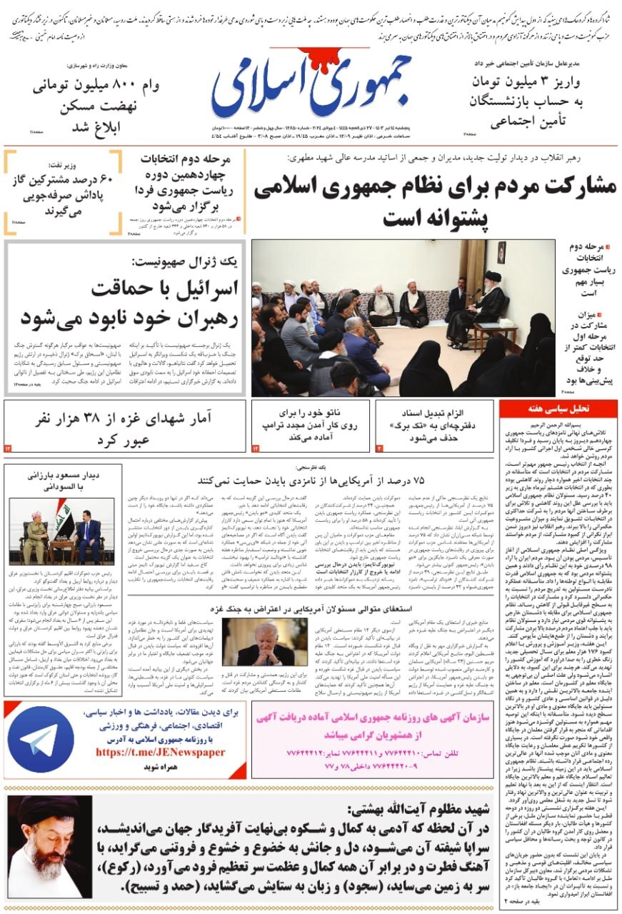 روزنامه جمهوری اسلامی