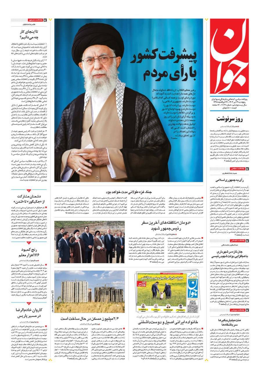 روزنامه جوان