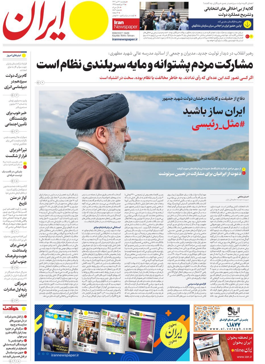 روزنامه ایران
