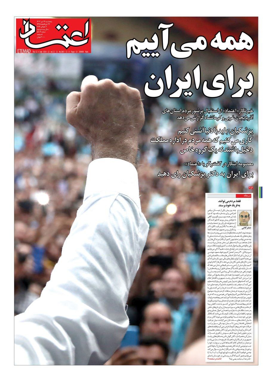 روزنامه اعتماد