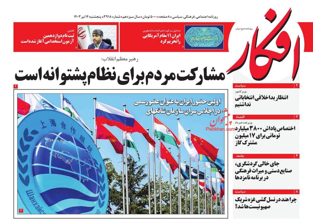روزنامه افکار