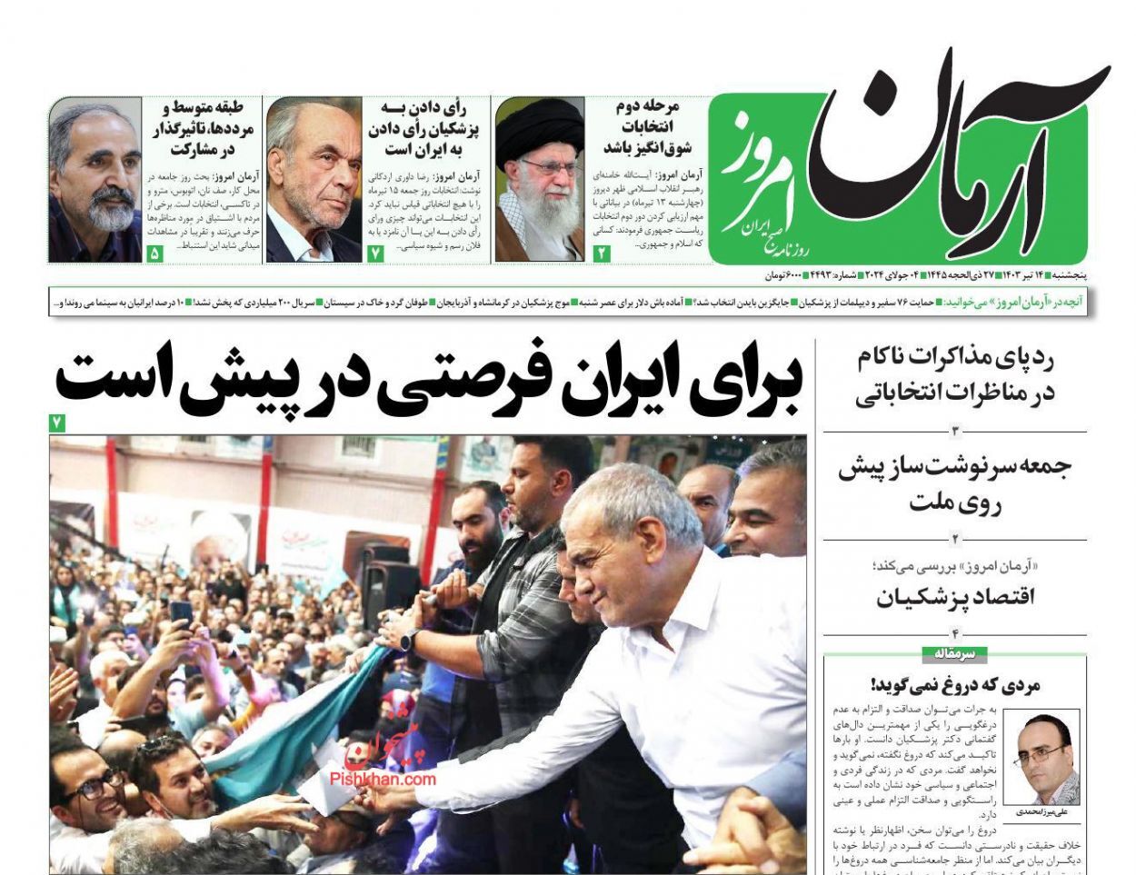 روزنامه آرمان امروز