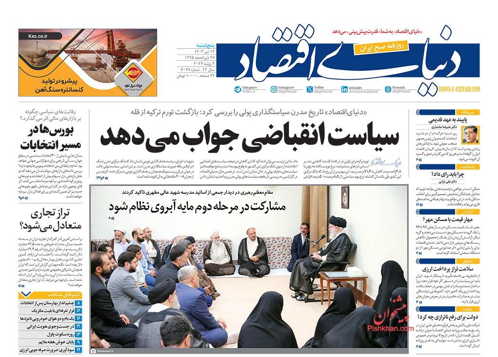 روزنامه دنیای اقتصاد