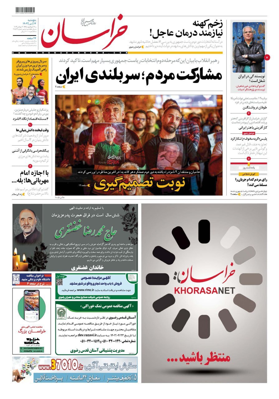 روزنامه خراسان