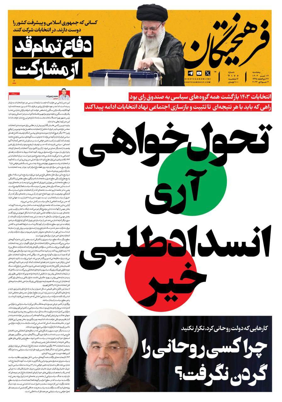 روزنامه فرهیختگان