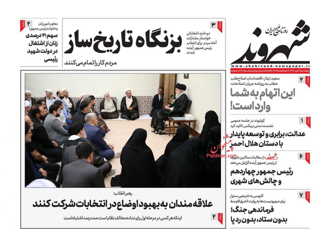 روزنامه شهروند