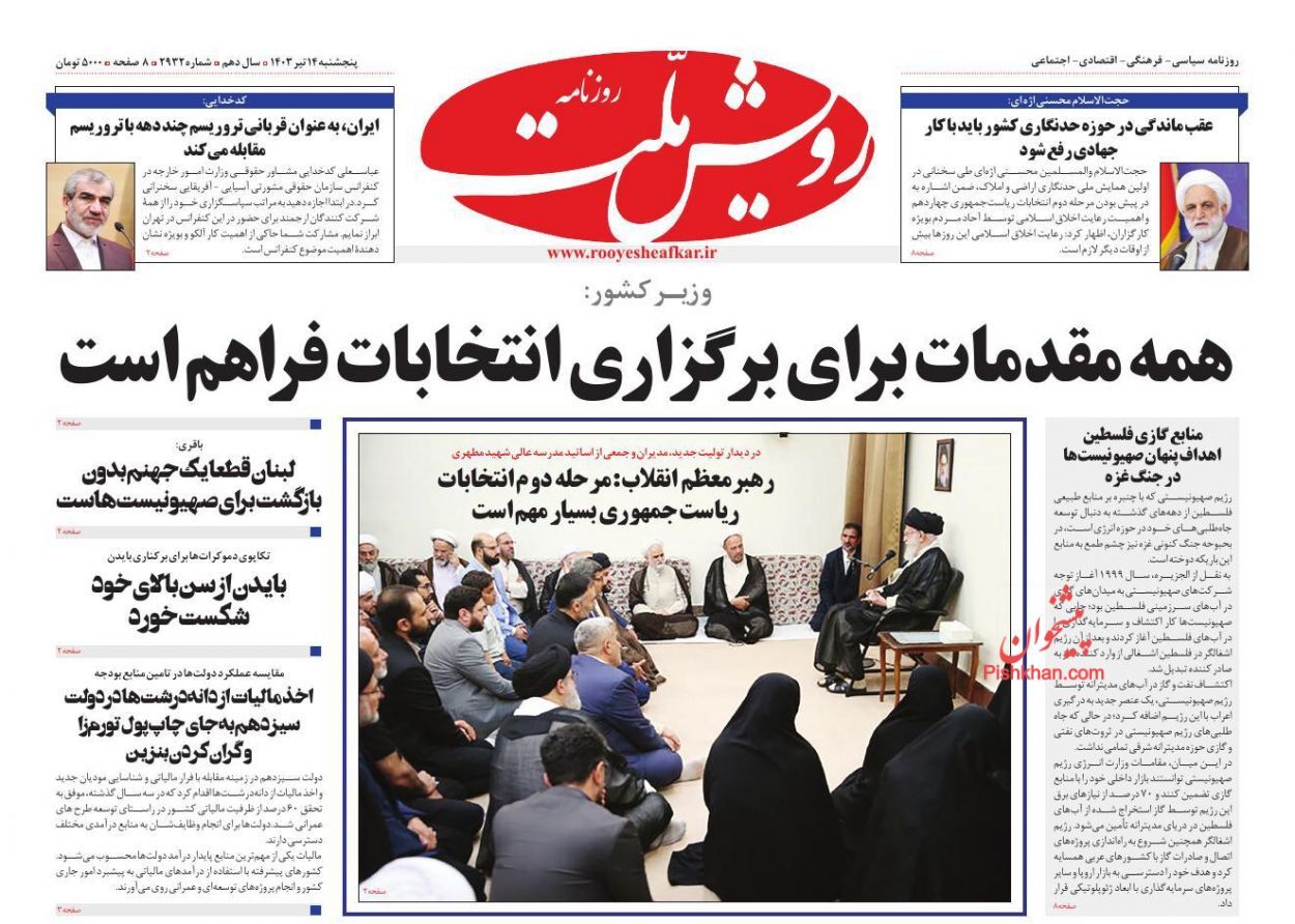روزنامه رویش ملت