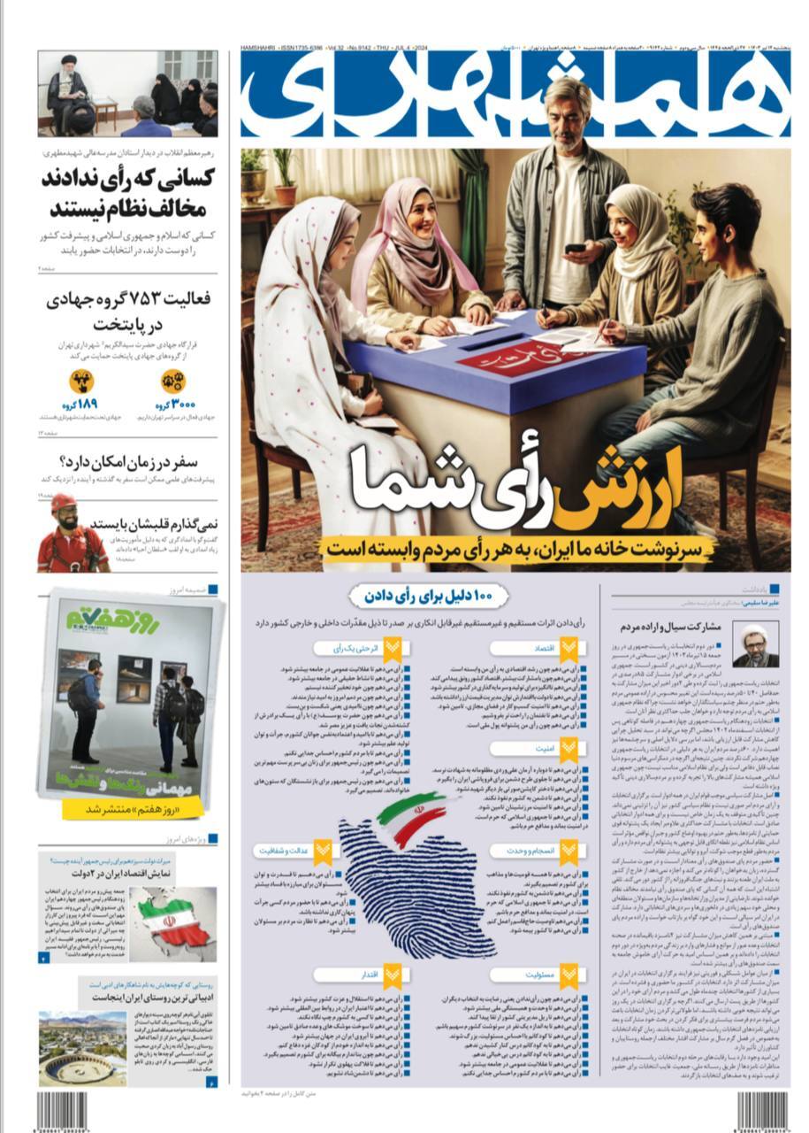 روزنامه همشهری