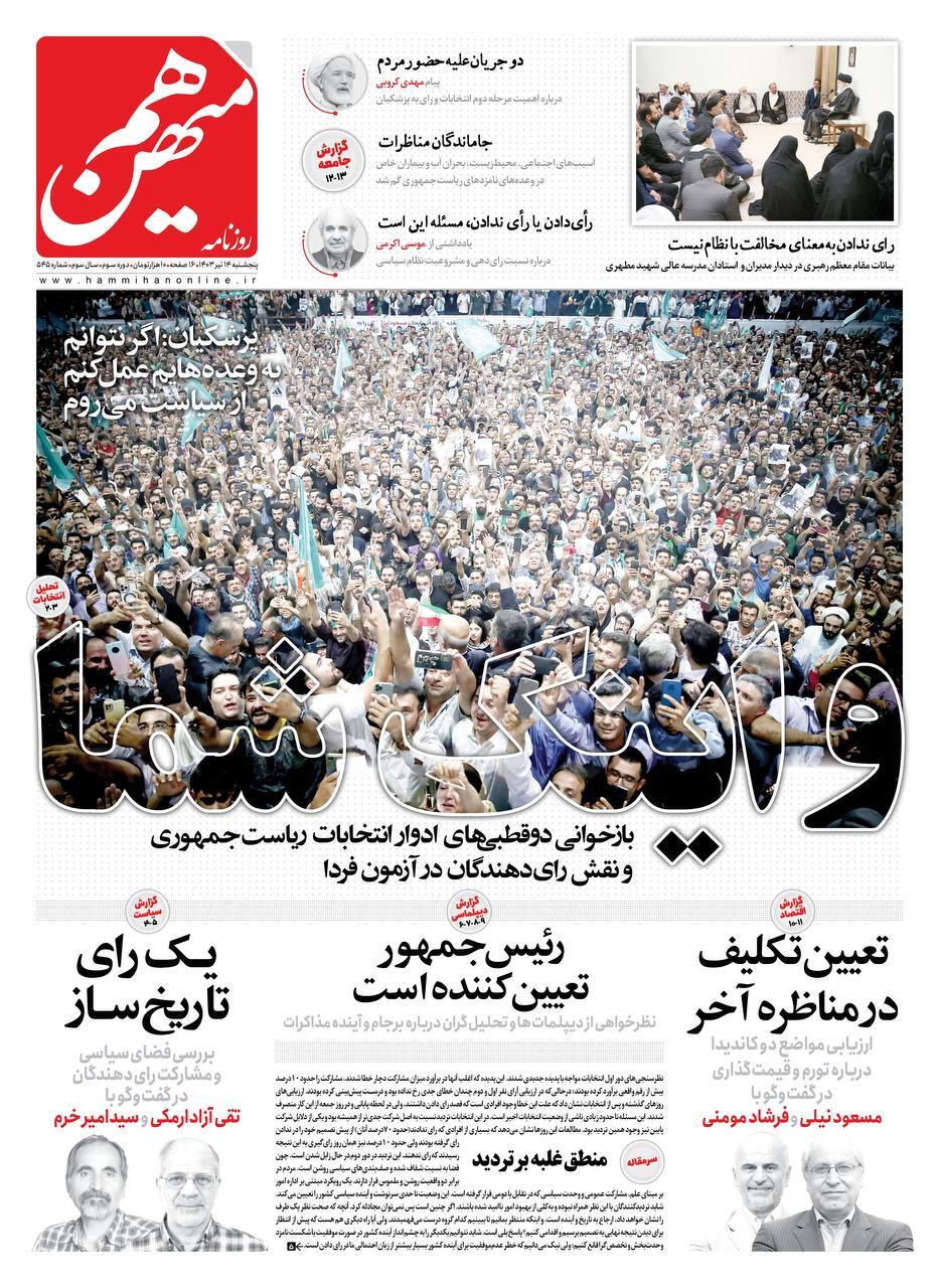روزنامه هم میهن