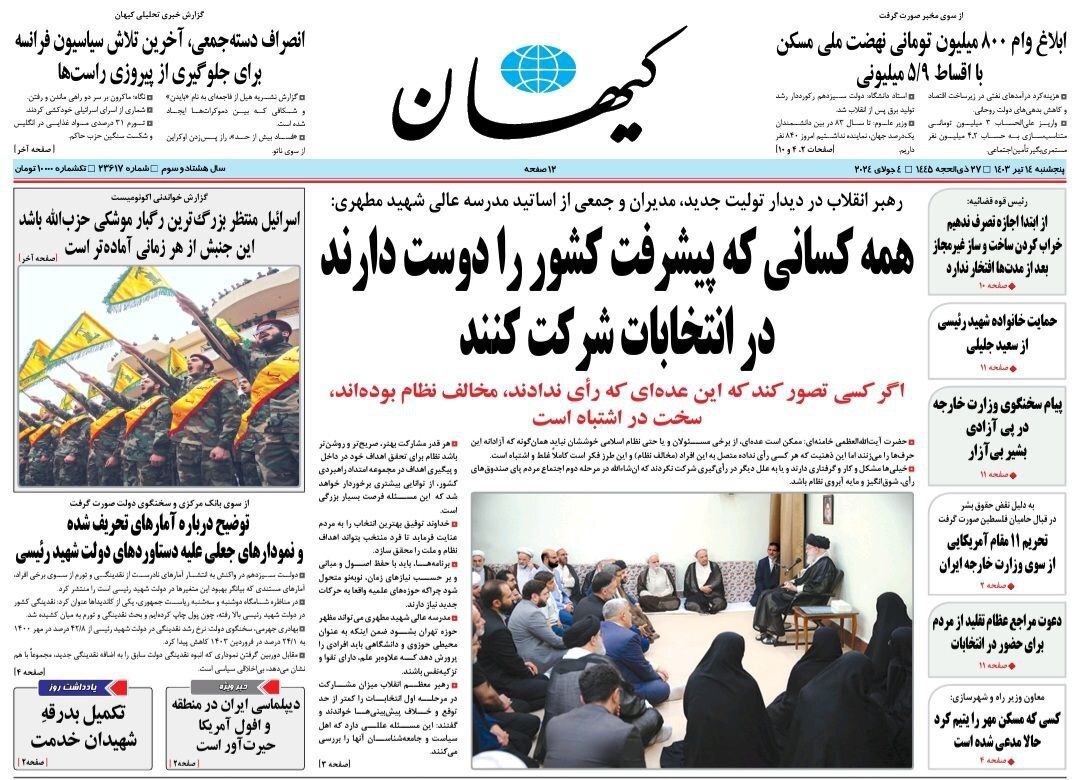 روزنامه کیهان