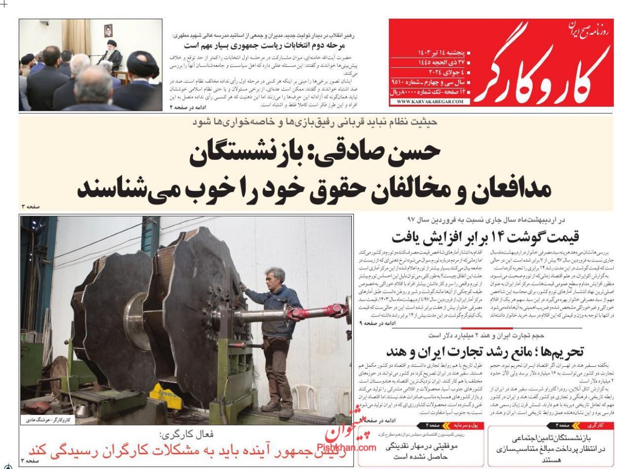 روزنامه کاروکارگر