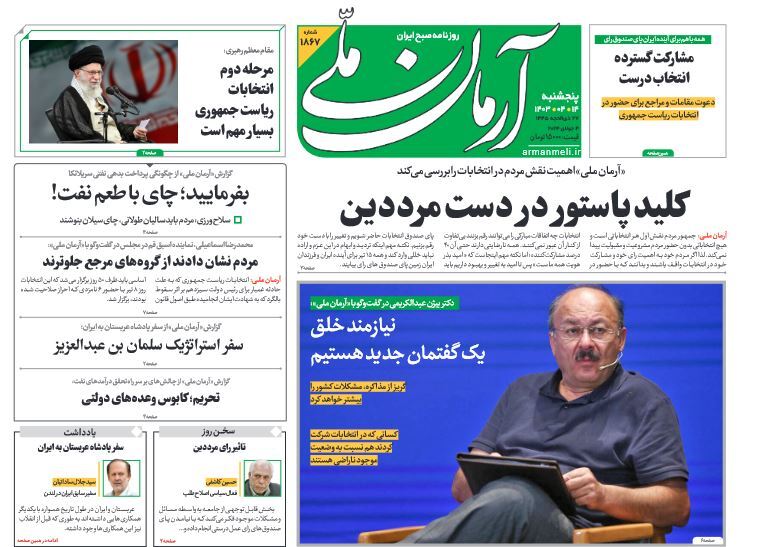 روزنامه آرمان ملی