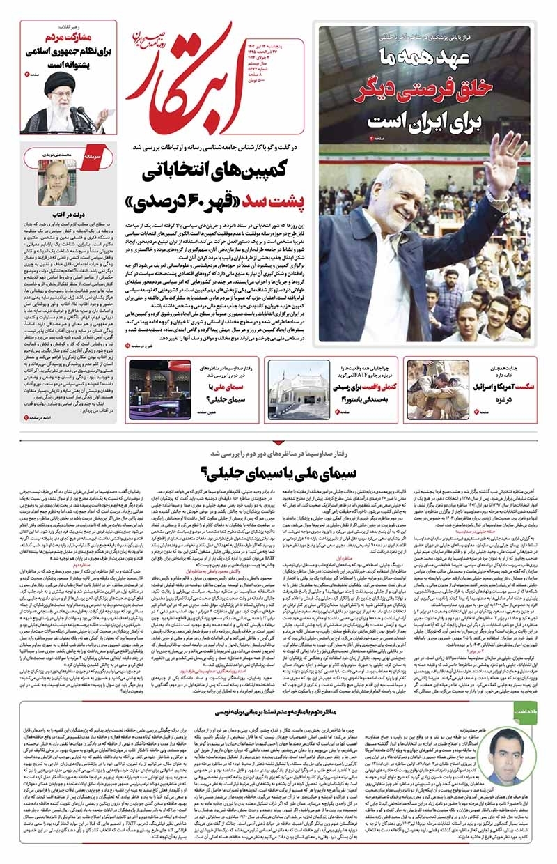 روزنامه ابتکار