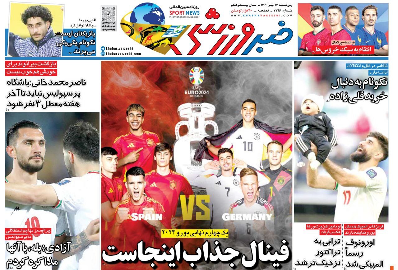 روزنامه خبر ورزشی