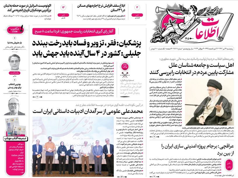 روزنامه اطلاعات