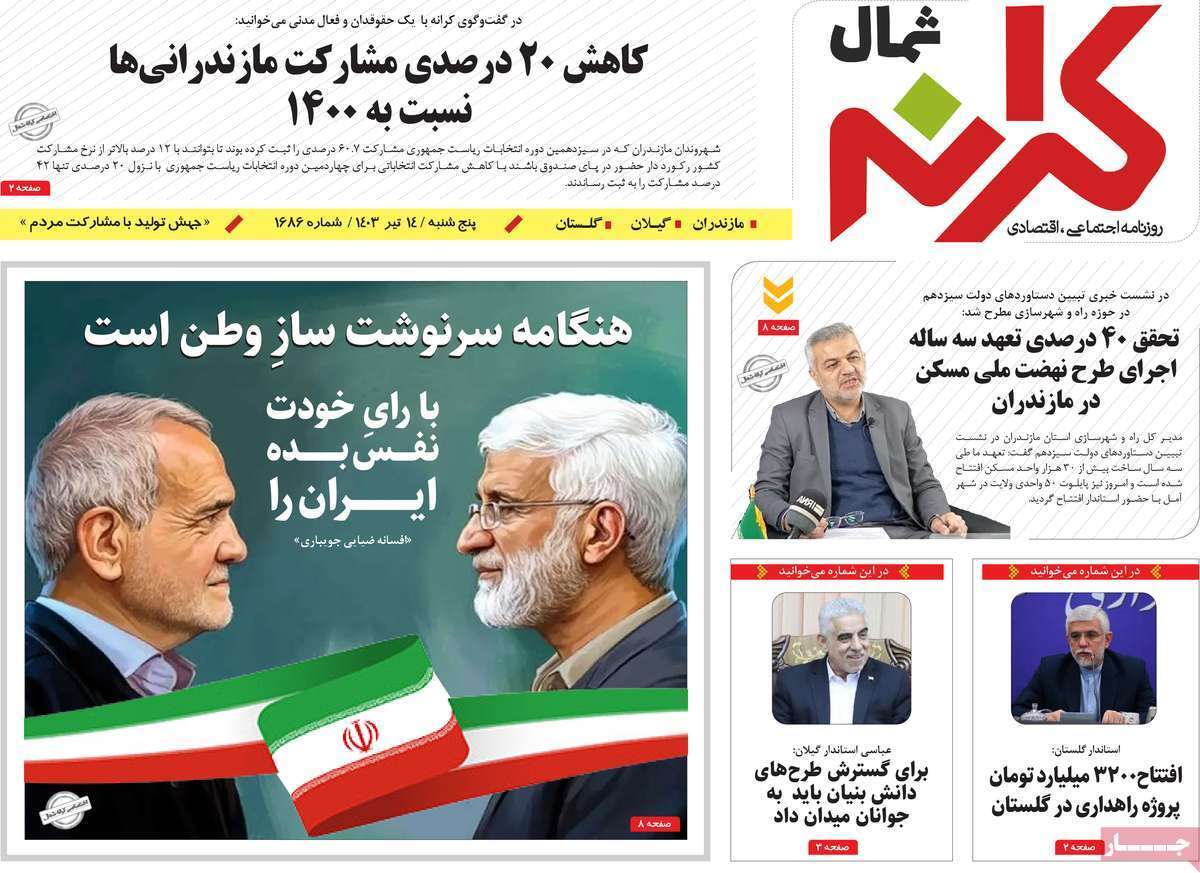کرانه۱۴ تیر