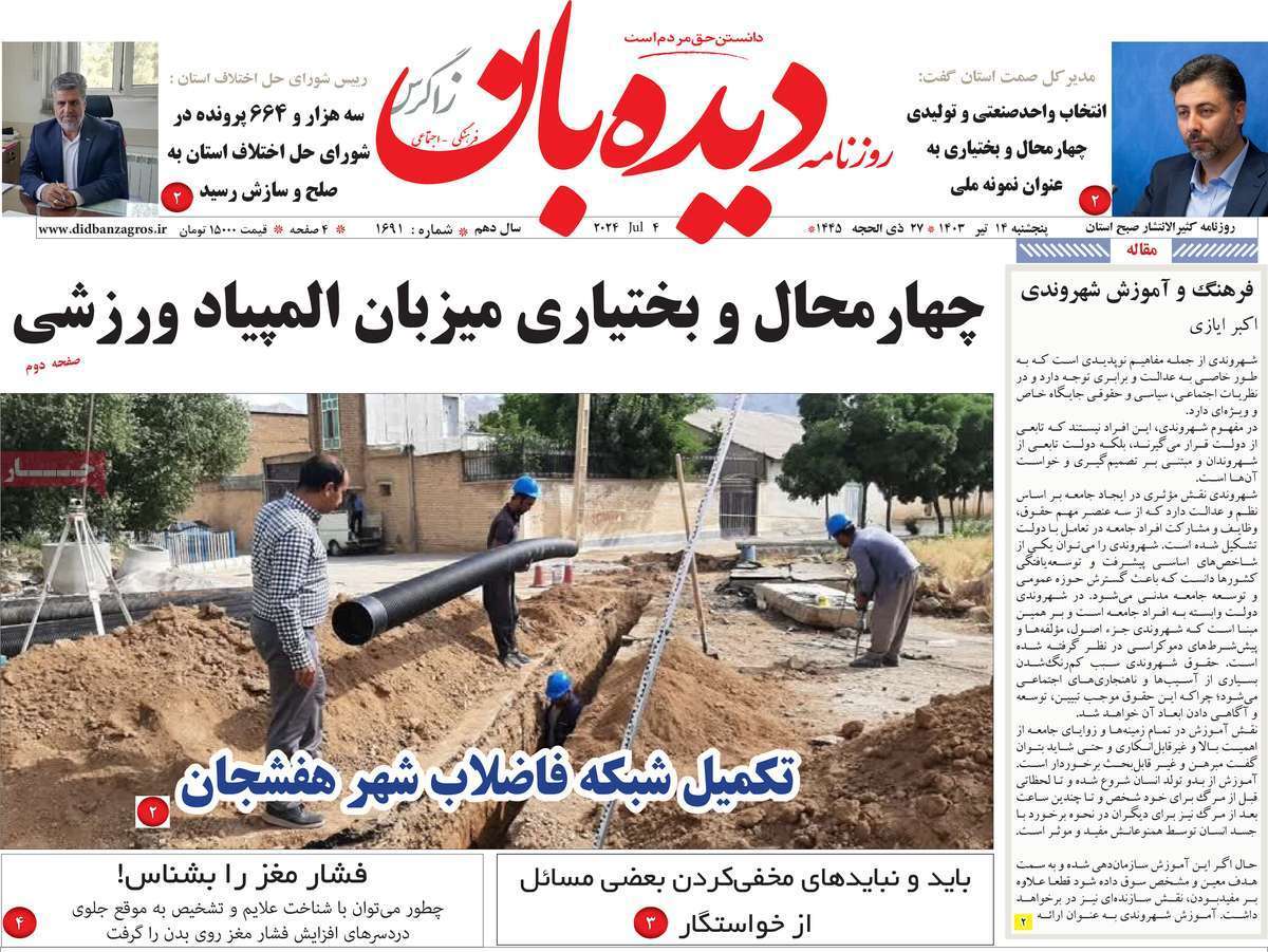 دیده بان 14تیر