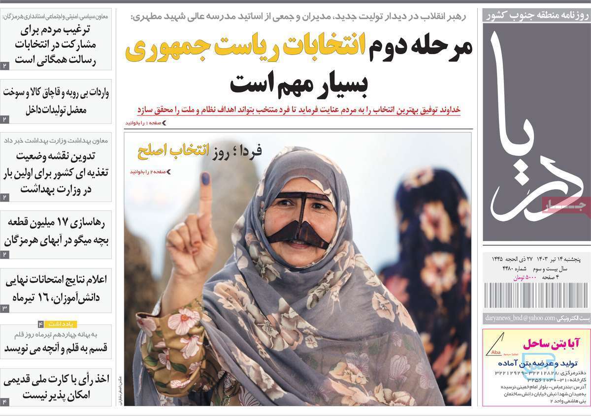 دریا ۱۴ تیر