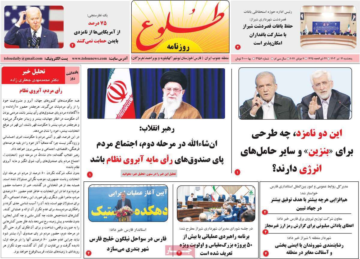 طلوع ۱۴ تیر
