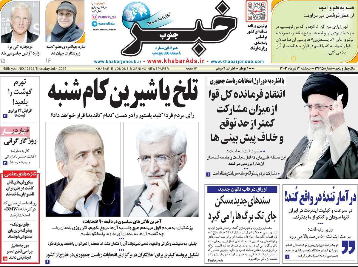 خبر ۱۴ تیر