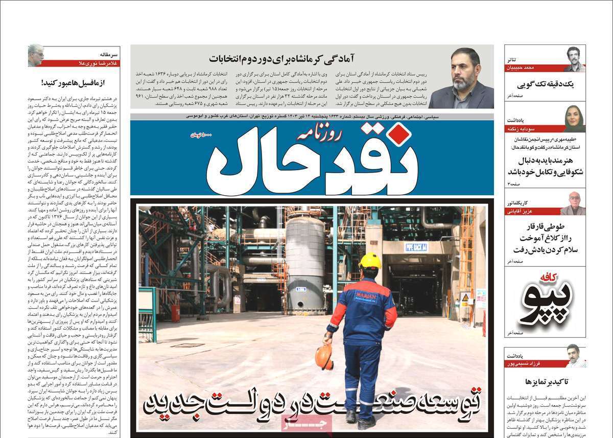 نقدحال 14 تیر
