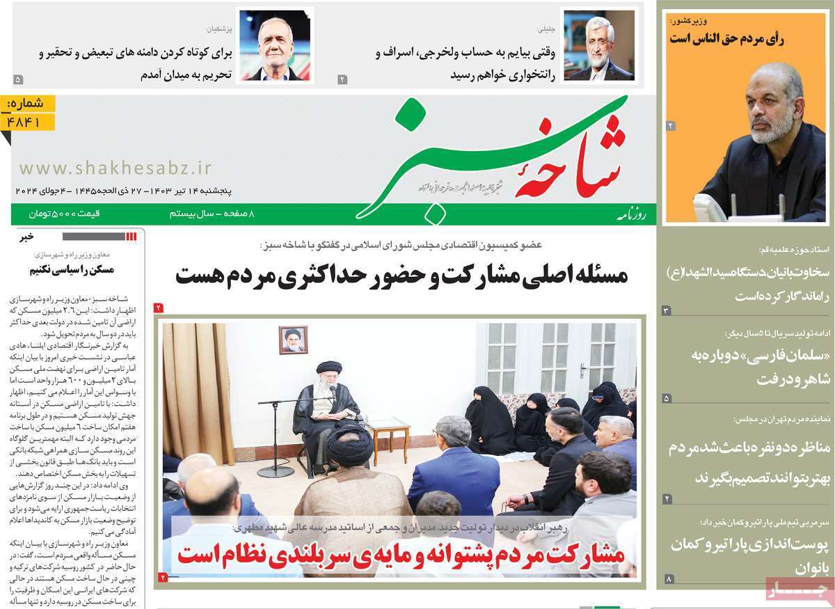صفحه نخست روزنامه&zwnj;های قم پنجشنبه ۱۳ تیر ماه ۱۴۰۳