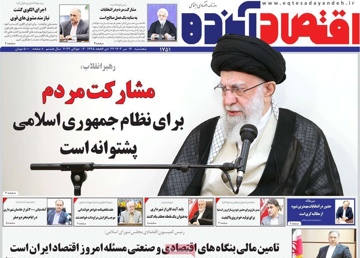 صفحه نخست روزنامه&zwnj;های قم پنجشنبه ۱۳ تیر ماه ۱۴۰۳