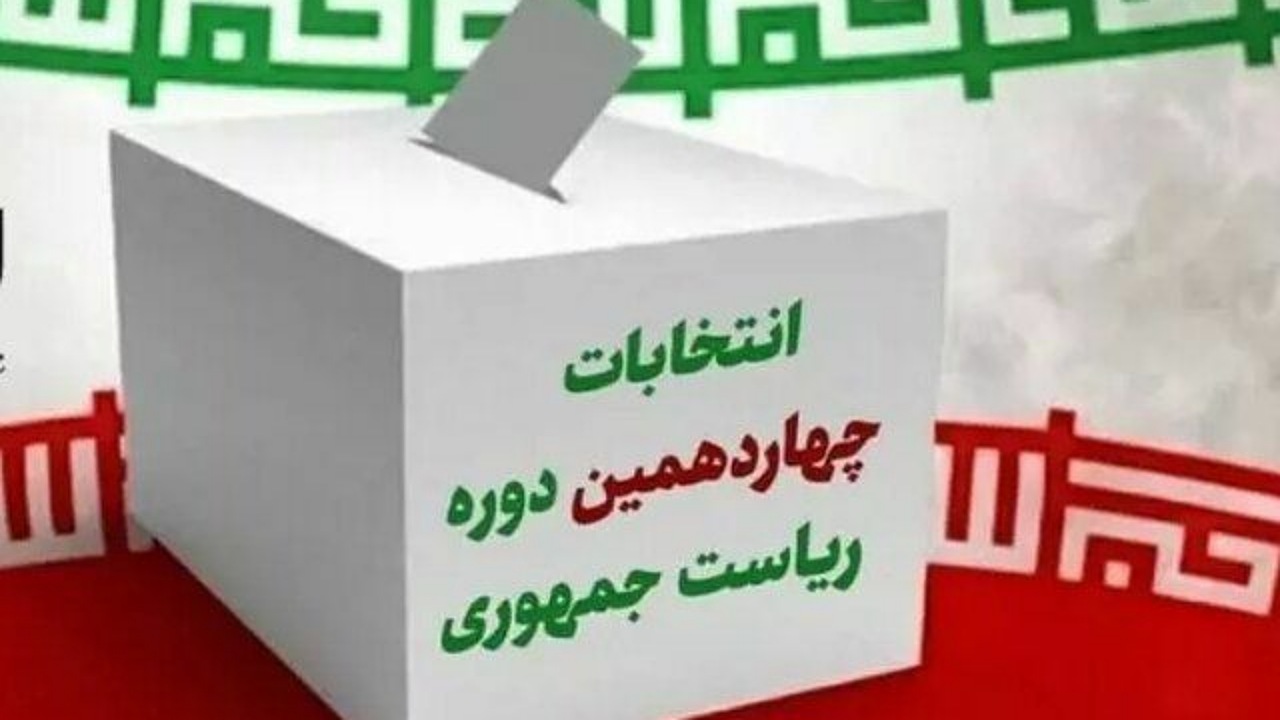 اقتدار و آینده کشور در مشارکت همه جانبه در انتخابات ۱۵ تیرماه