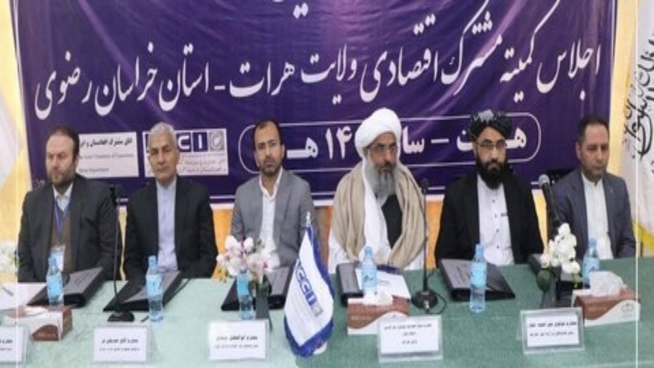 مشهد میزبان نشست اقتصادی هرات-خراسان رضوی