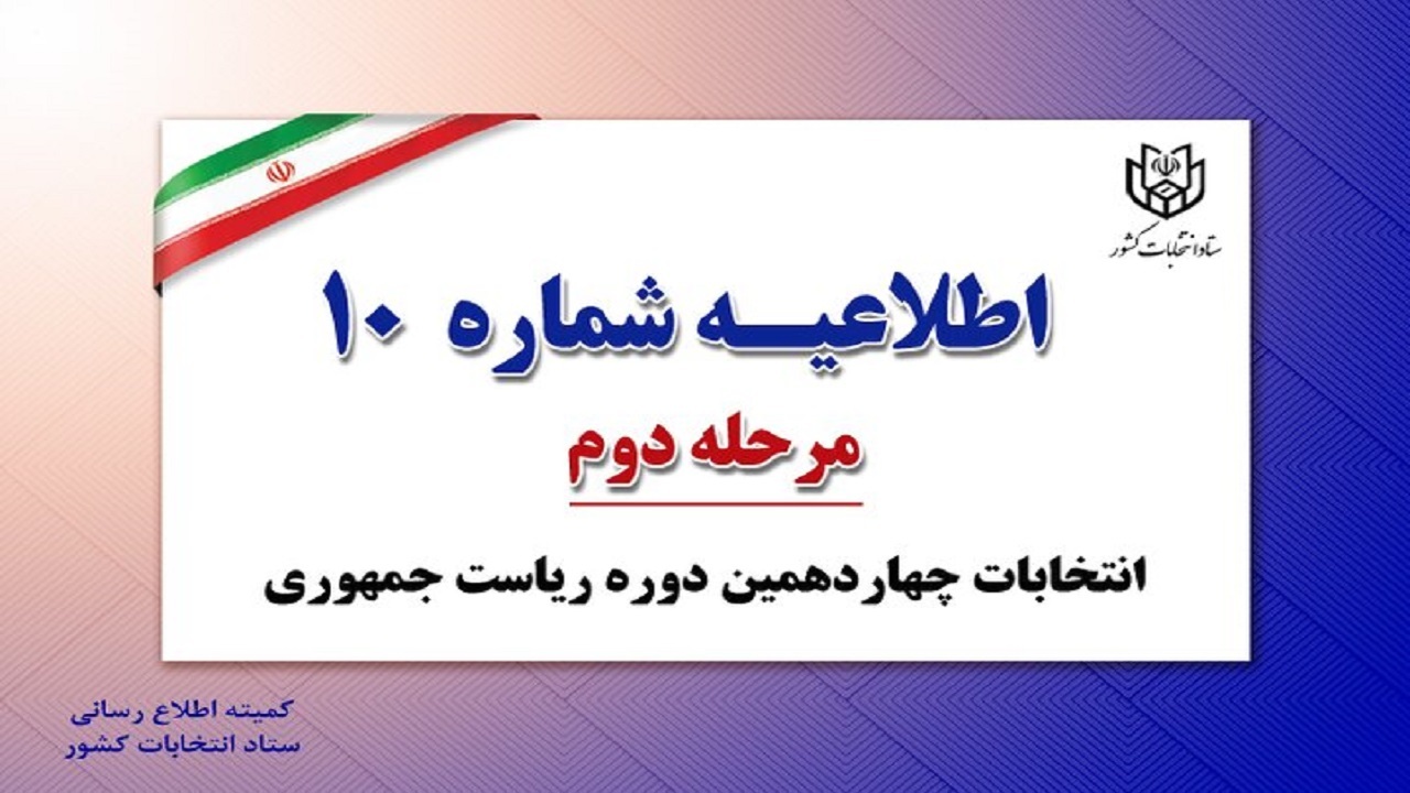 رای گیری فقط با اصل شناسنامه و کارت ملی امکان پذیر است