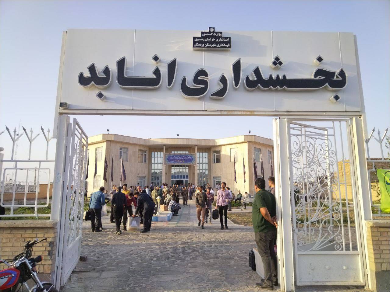 بخشداری