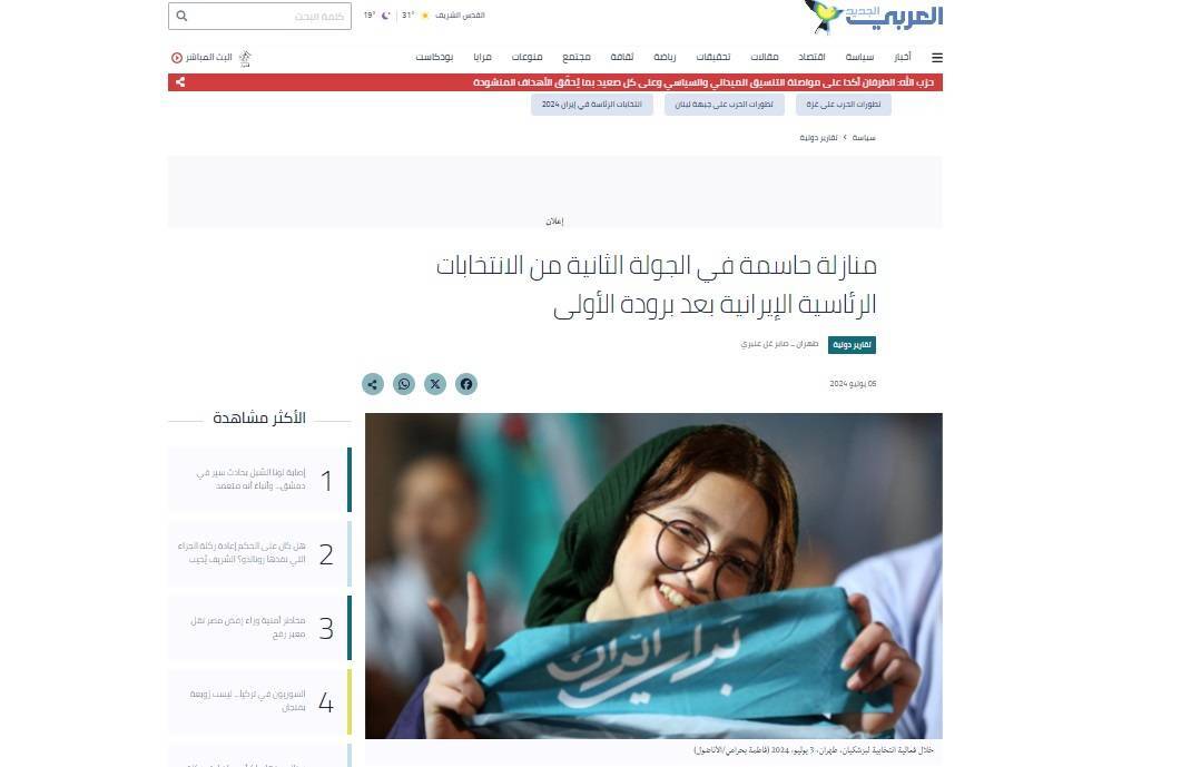 بازتاب دور دوم چهاردهمین انتخابات ریاست جمهوری ایران در العربی الجدید