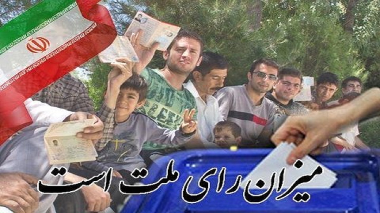 مشارکت مردم چهارمحال و بختیاری در پای صندوق‌های رای+فیلم