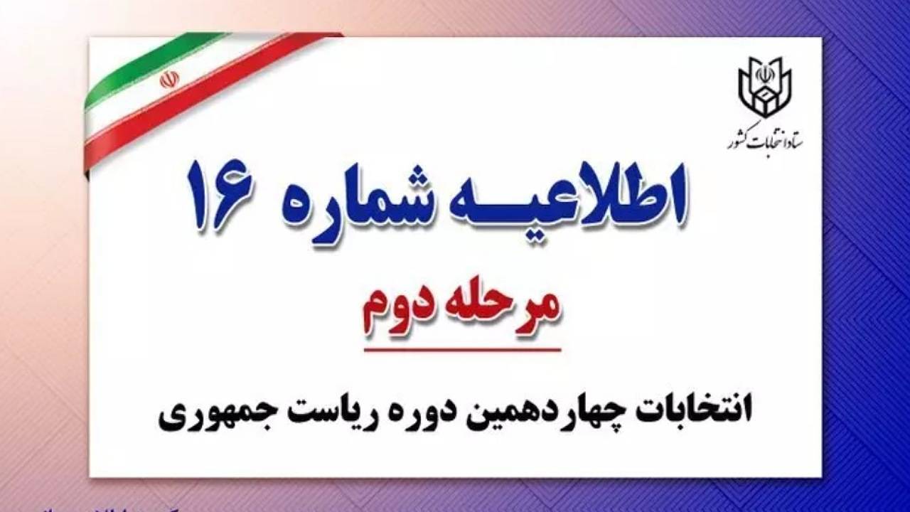 اثر انگشت رای دهندگان فقط در تعرفه‌های اخذ رای ثبت می‌گردد