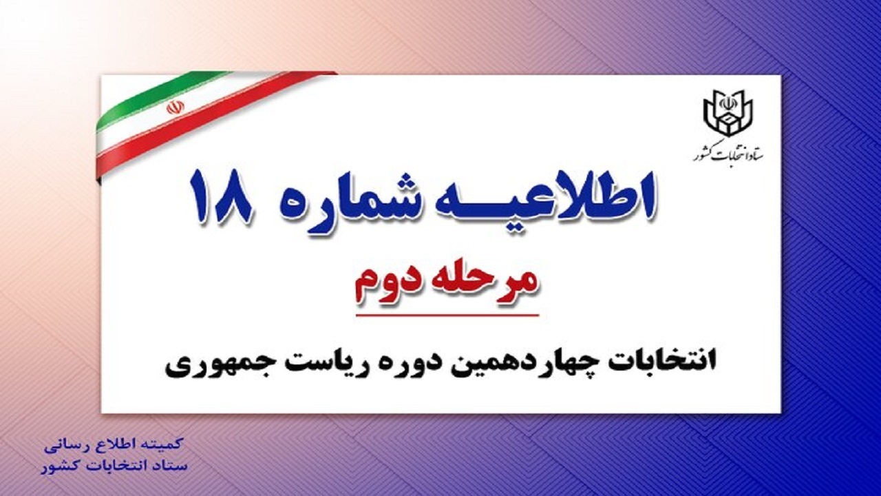 اعلام شرایط اخذ رای از افراد دارای شرایط خاص