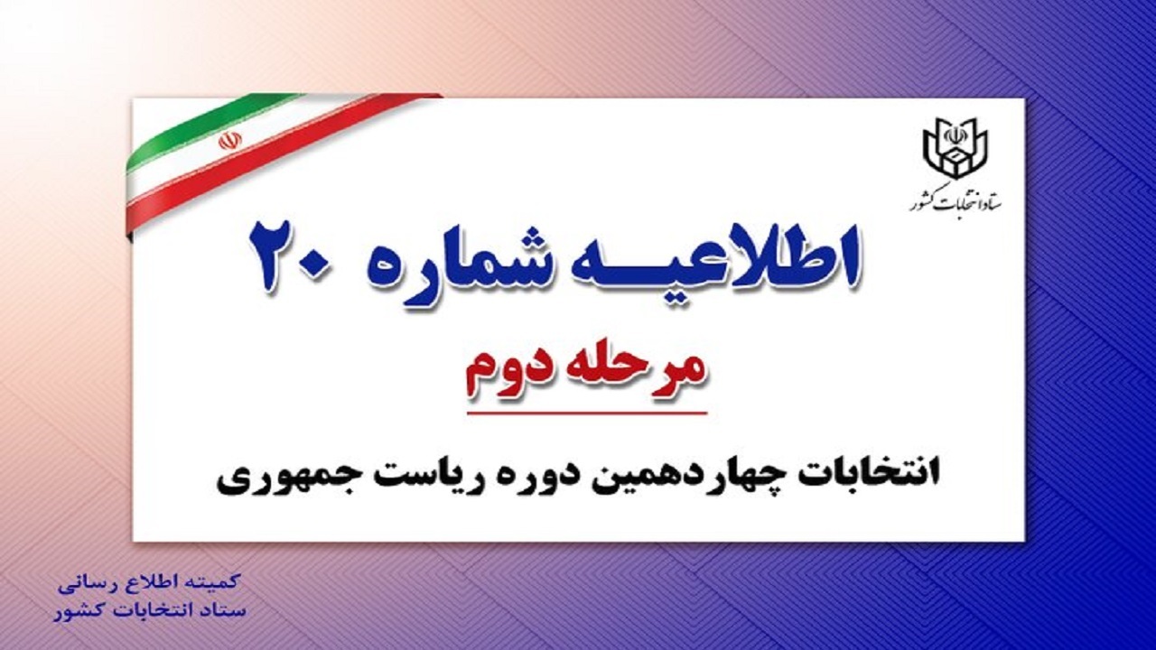 نحوه اخذ رأی شعب سیار هیچگونه تفاوتی با شعب اخذ رأی ثابت ندارد