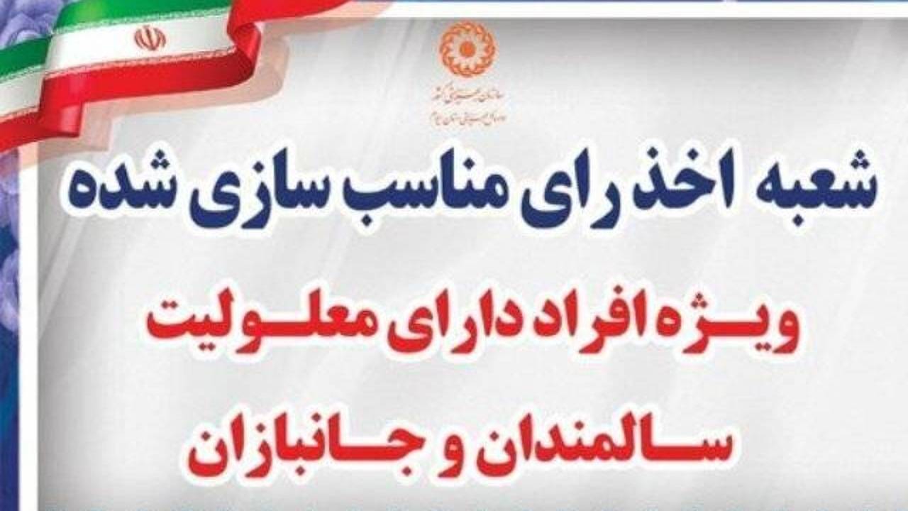 در نظر گرفتن ۱۱ شعبه اخذ رای ویژه معلولان در کرمان