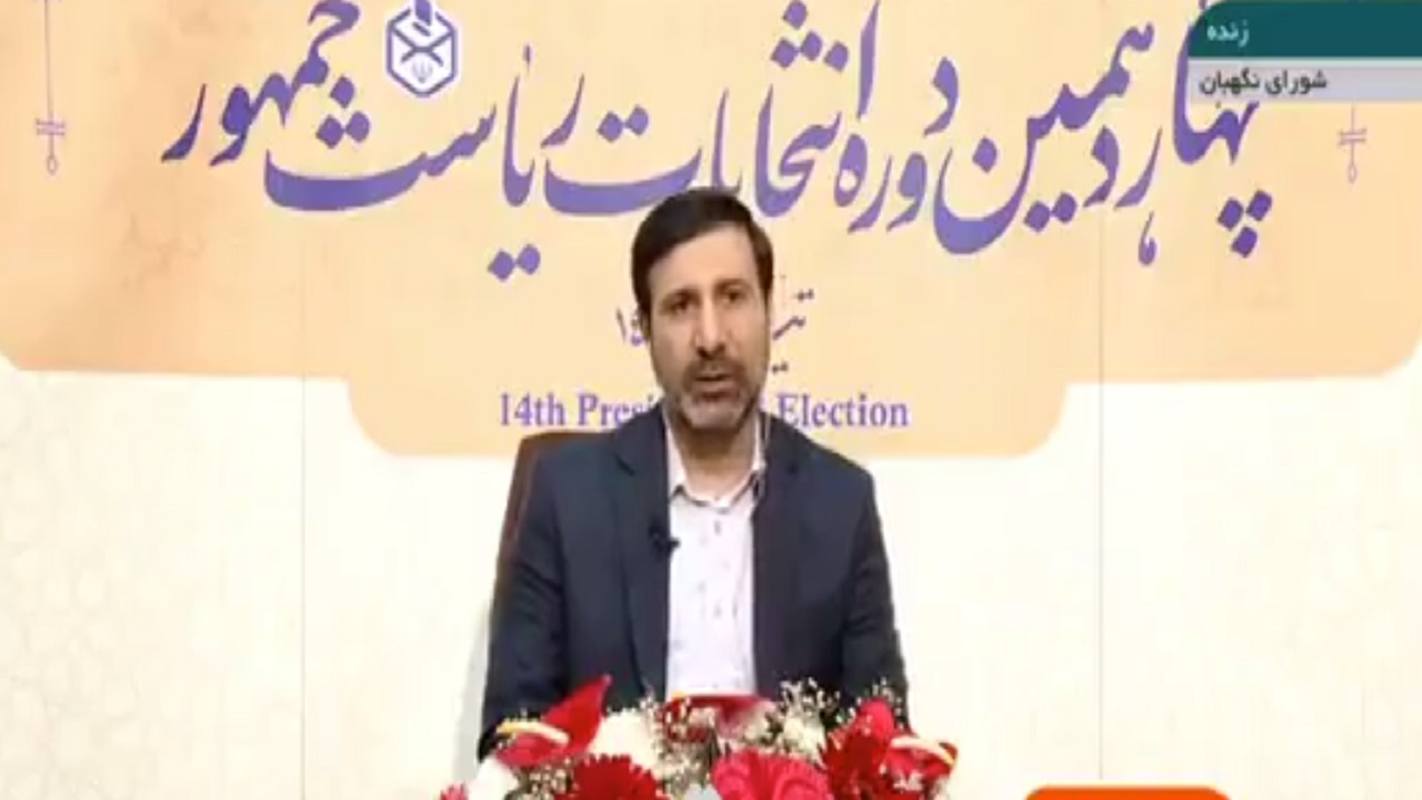 سخنگوی شورای نگهبان: نتایج غیررسمی اعلامی بی‌اعتبار است