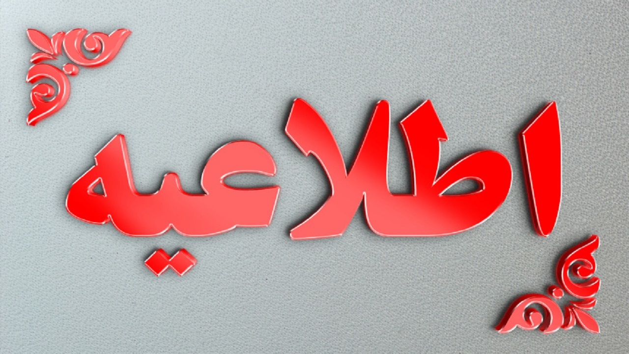 جزئیات دورکاری کارکنان ادارات و دستگاه‌های اجرایی کردستان در روز شنبه