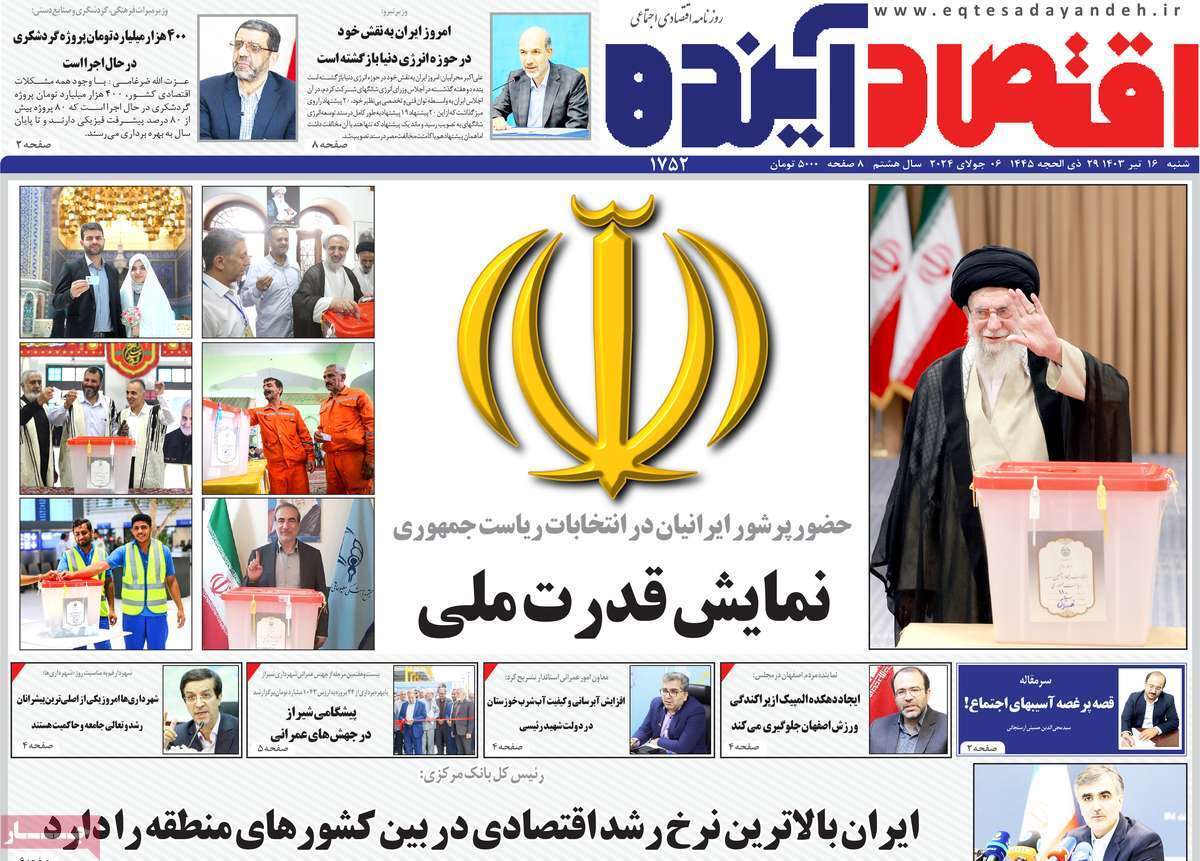 صفحه نخست روزنامه&zwnj;های قم شنبه ۱۶ تیر ماه ۱۴۰۳