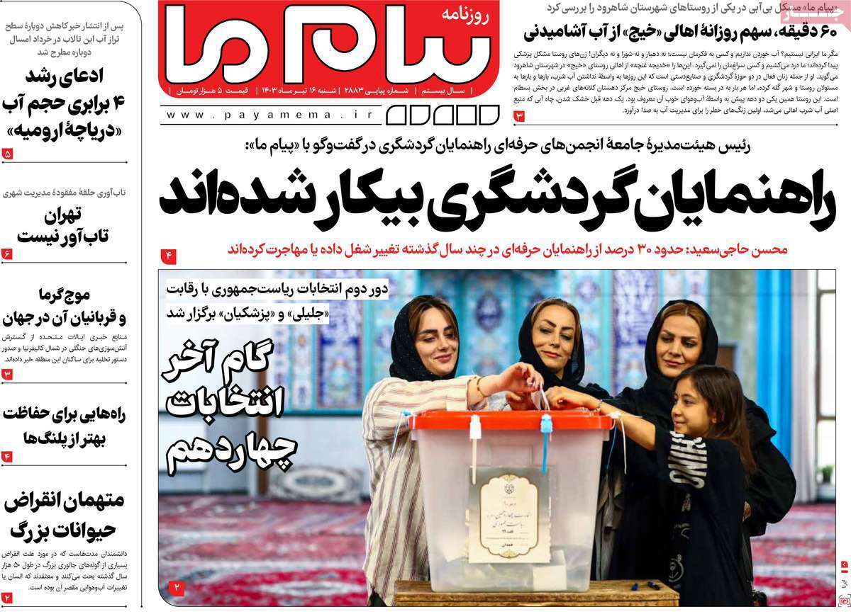 صفحه نخست روزنامه&zwnj;های قم شنبه ۱۶ تیر ماه ۱۴۰۳