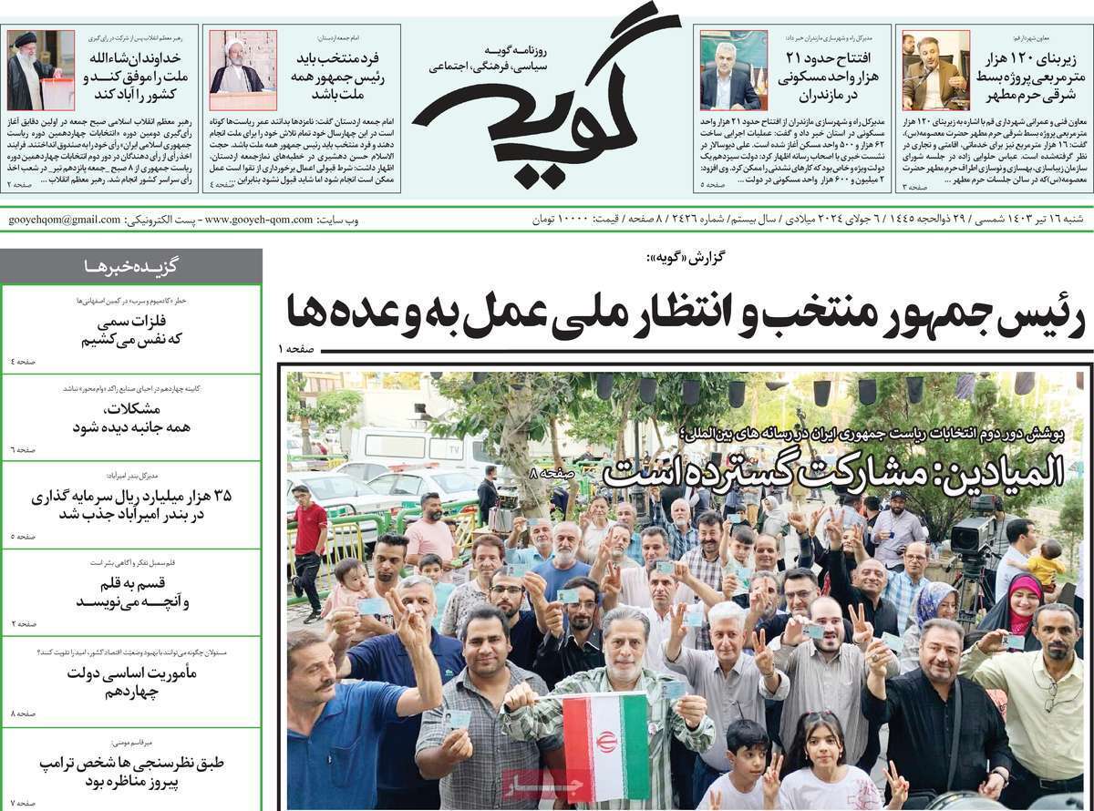 صفحه نخست روزنامه&zwnj;های قم شنبه ۱۶ تیر ماه ۱۴۰۳