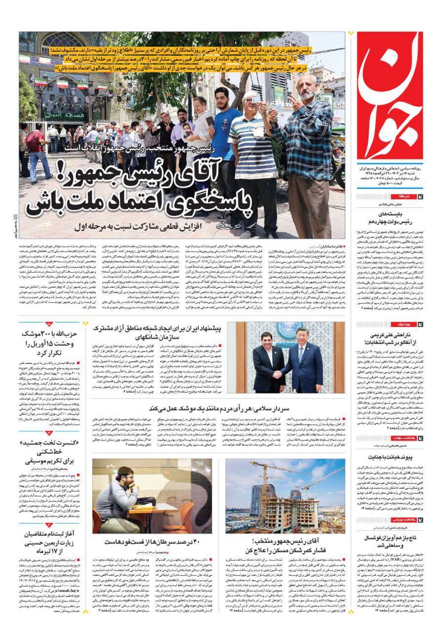 جوان