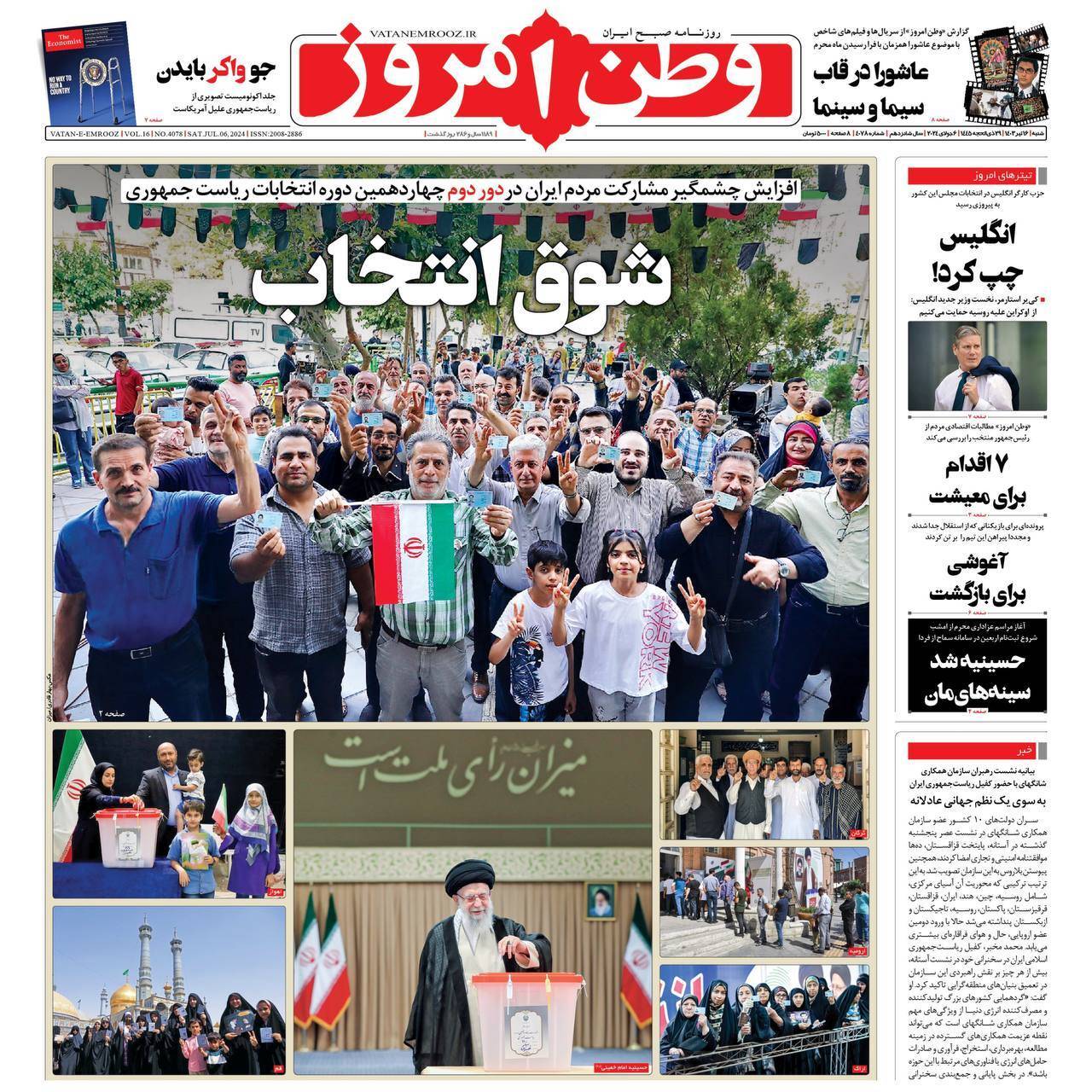 وطن امروز