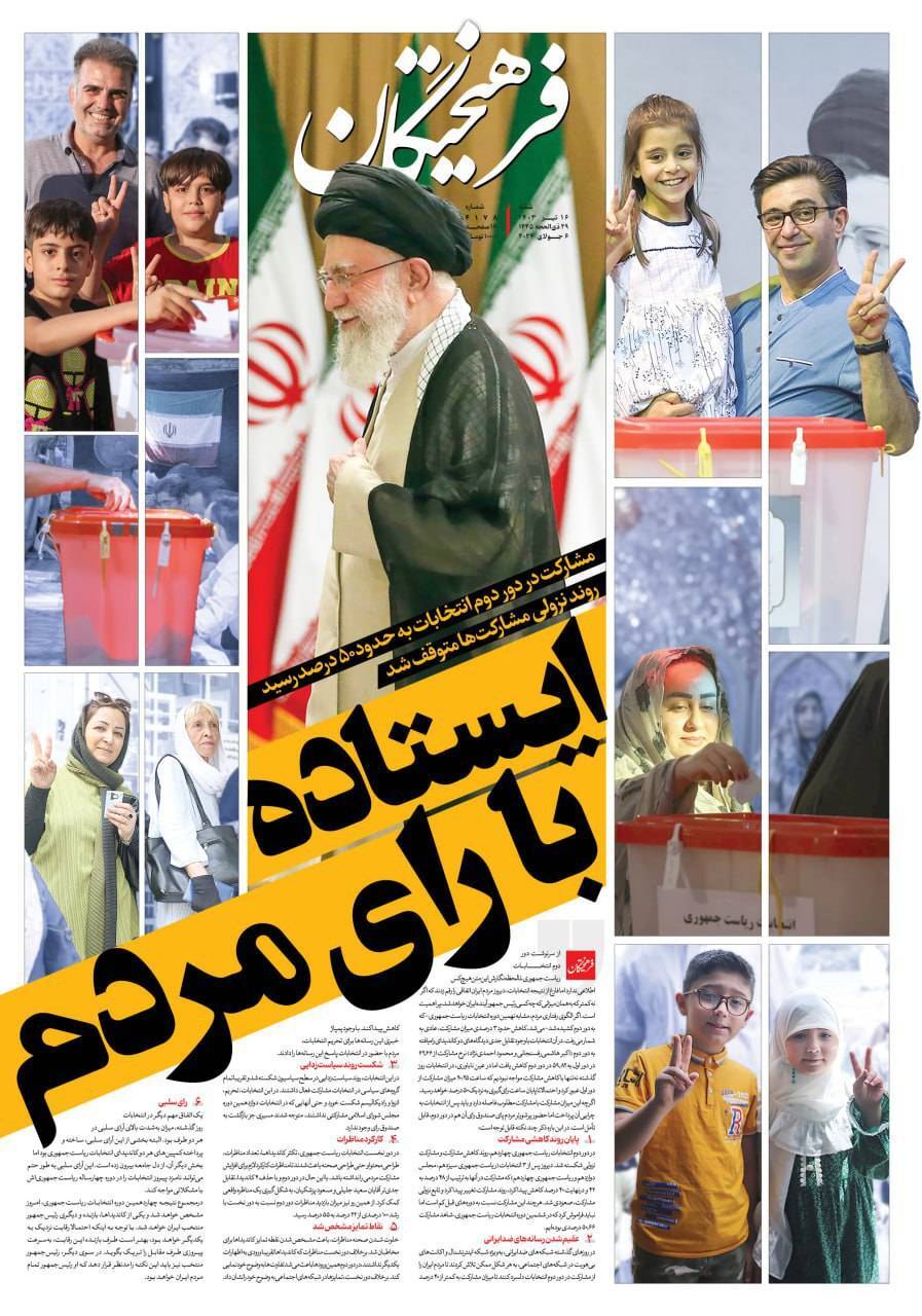 فرهیختگان