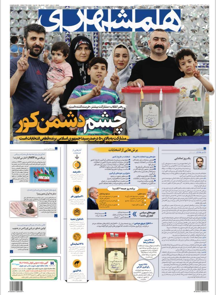 همشهری