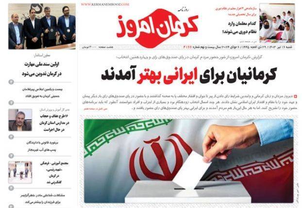 روزنامه کرمان امروز