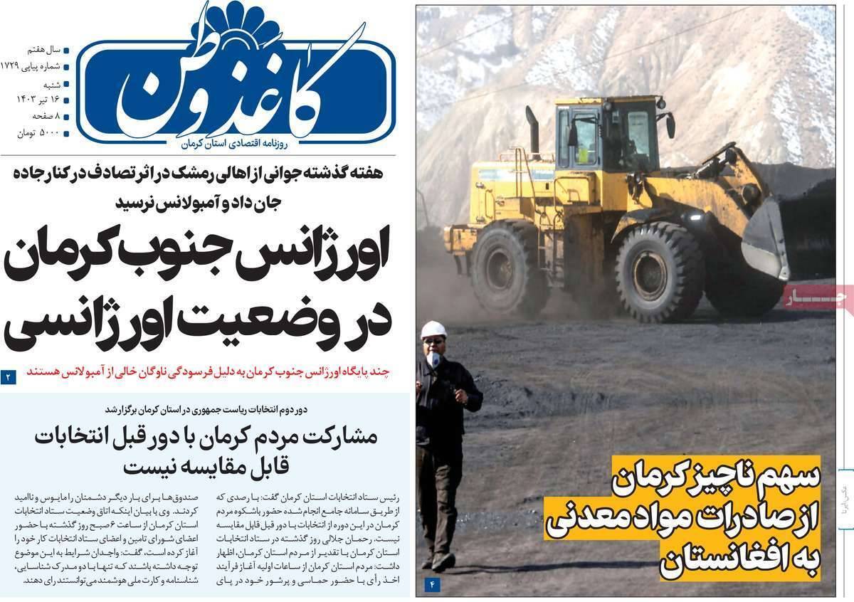 روزنامه کاغذ وطن
