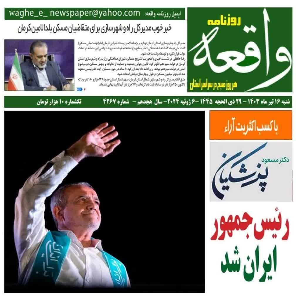 روزنامه واقعه