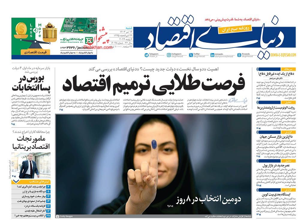دنیای اقتصاد